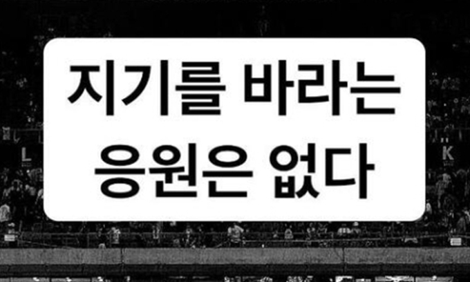 "야유는 거짓된 협회와 신념 저버린 감독 향한 것"