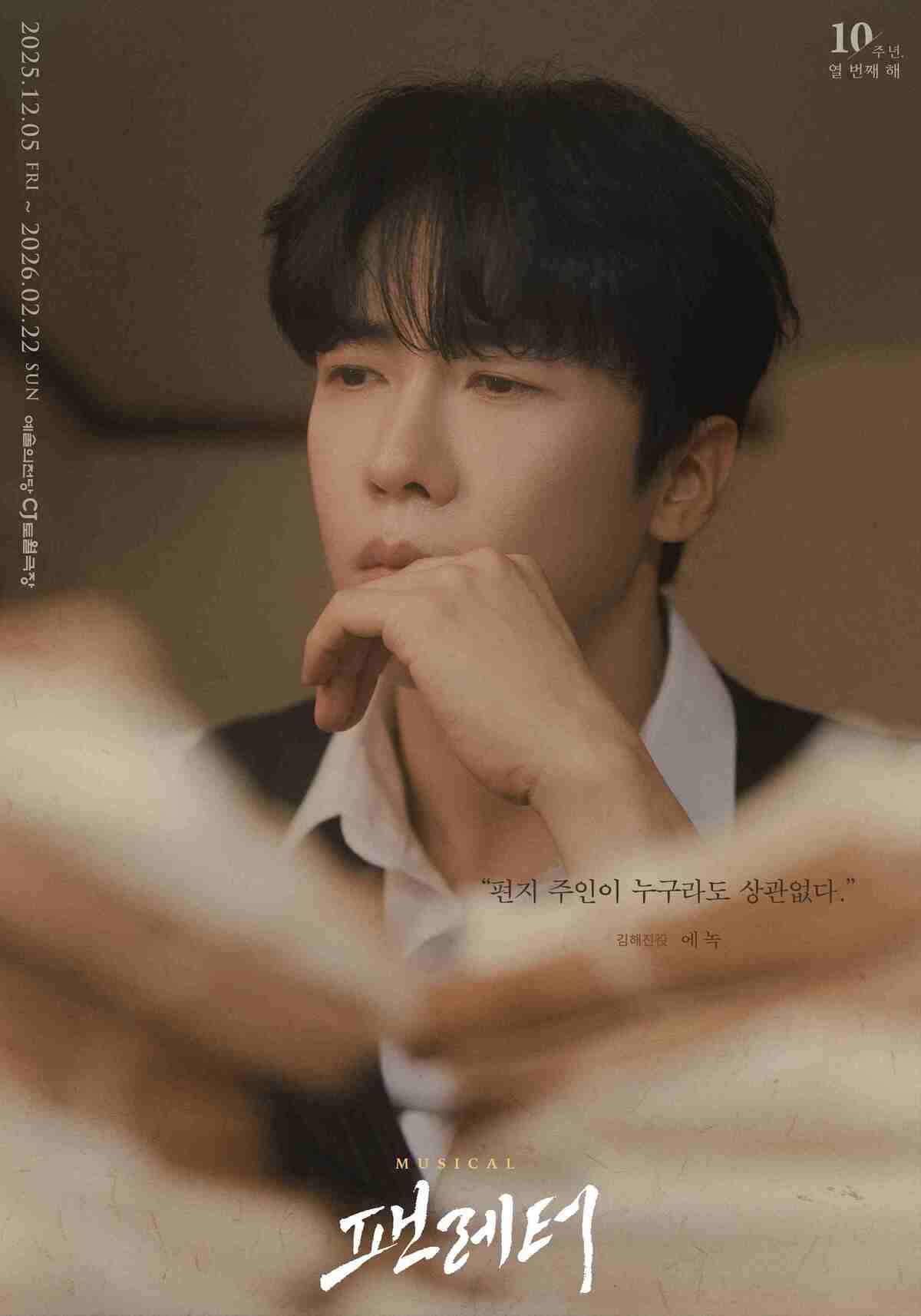 에녹, 뮤지컬 ‘본업 천재’ 증명…눈빛부터 업그레이드 됐다