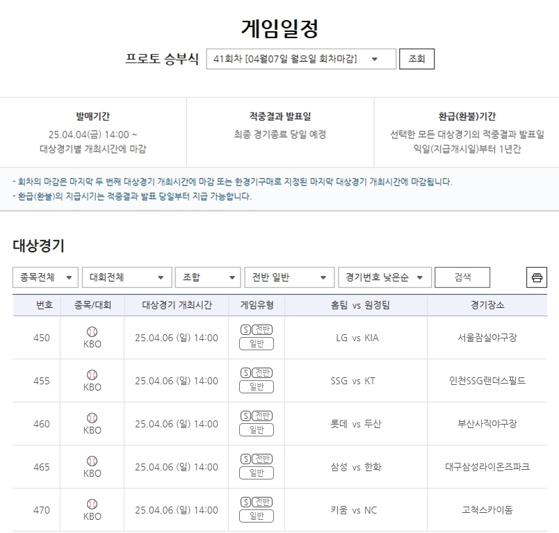 ‘스포츠토토를 소액으로 부담 없이 건전하게’…다양한 유형으로 즐기는 프로토 승부식