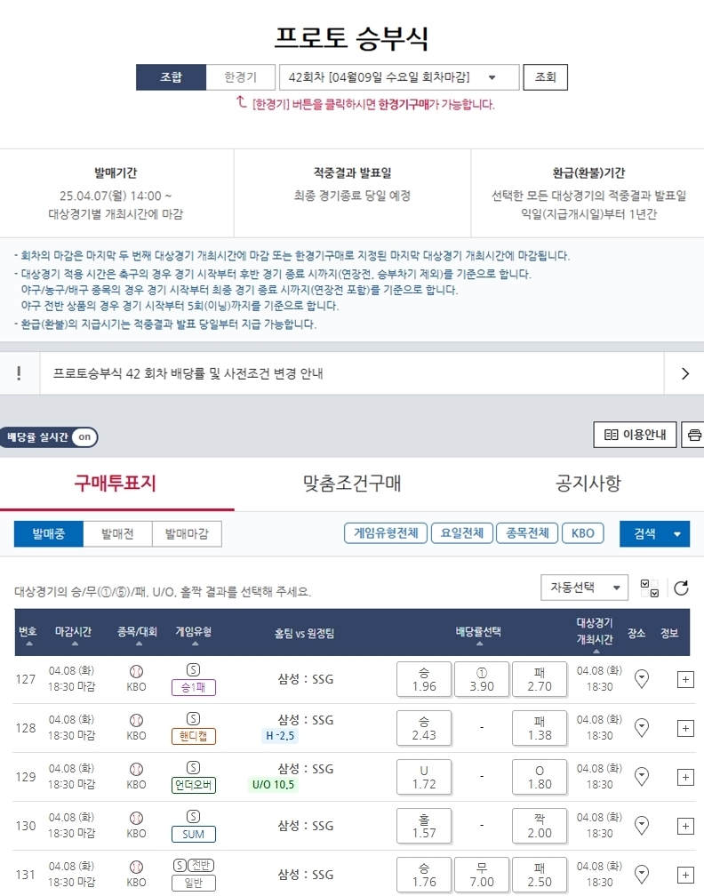 ‘삼성-SSG 전반 무승부 시 7.00배’…프로토 승부식 42회차, KBO리그 대상 경기 마감 임박