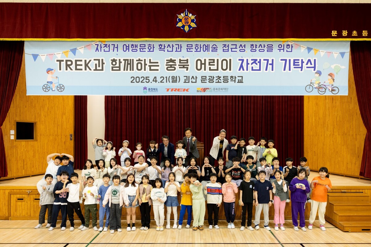 트렉, ‘트렉100’ 캠페인 통해 3000만원 상당 자전거·헬멧 충북 괴산 문광초에 후원