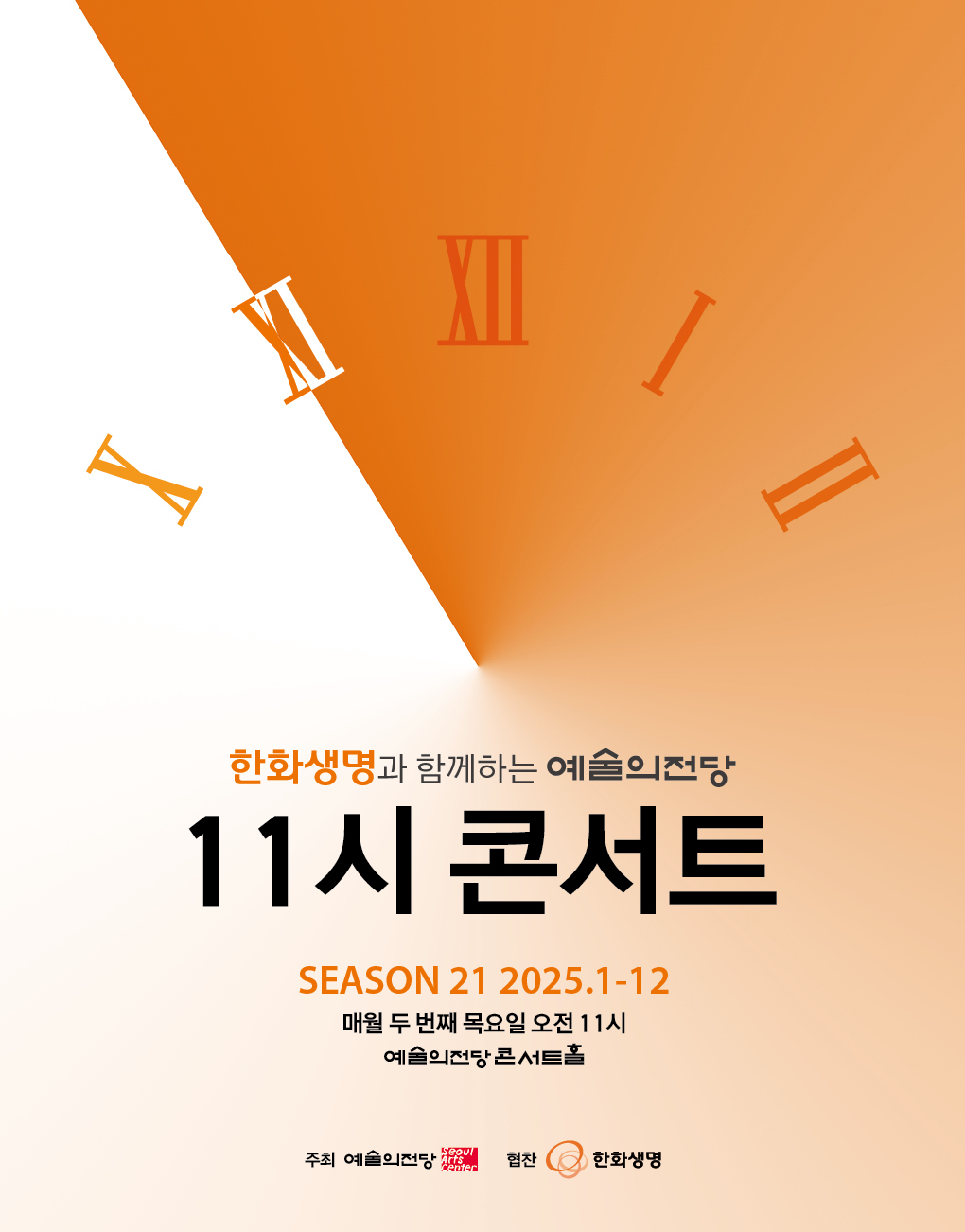예술의전당, 초여름 정취 담은 ‘3가지 마티네 콘서트’ 마련