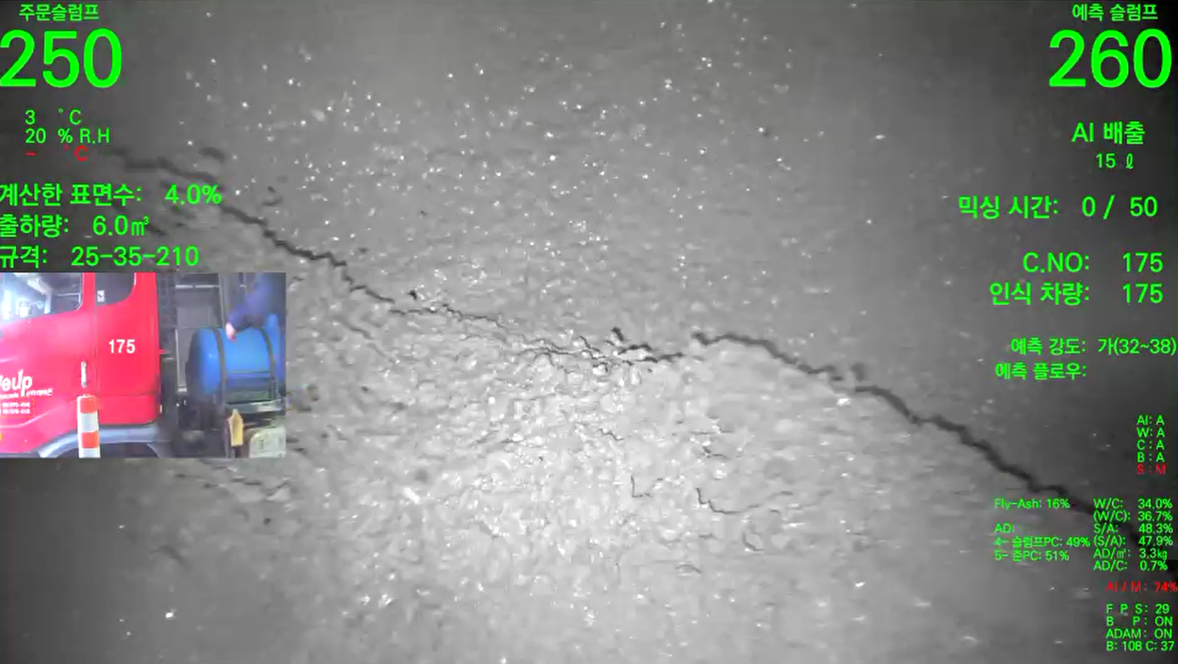 포스코이앤씨, AI 기반 ‘레미콘 품질예측·생산자동화’ 기술 개발